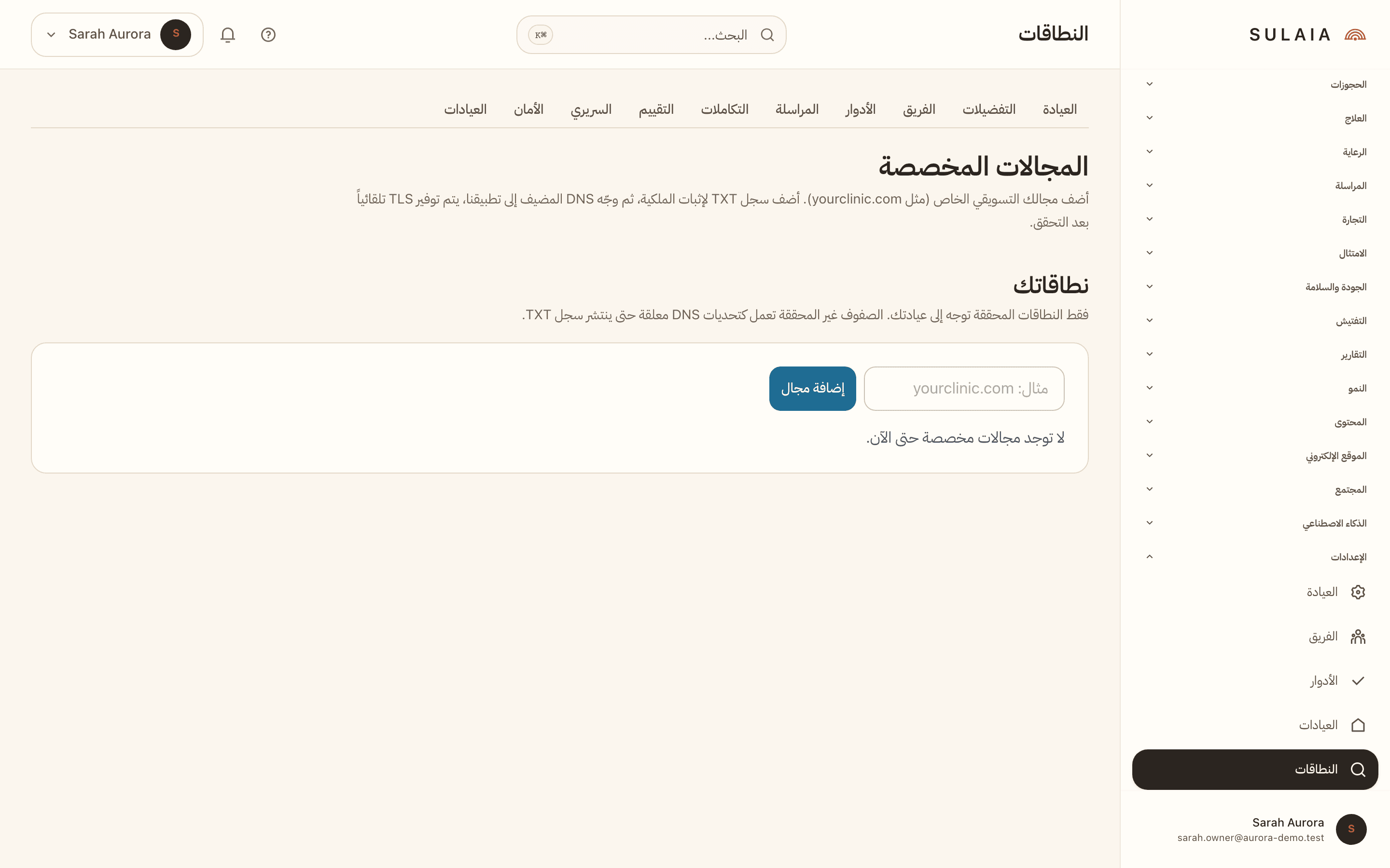 شاشة إعدادات النطاقات المخصصة.
