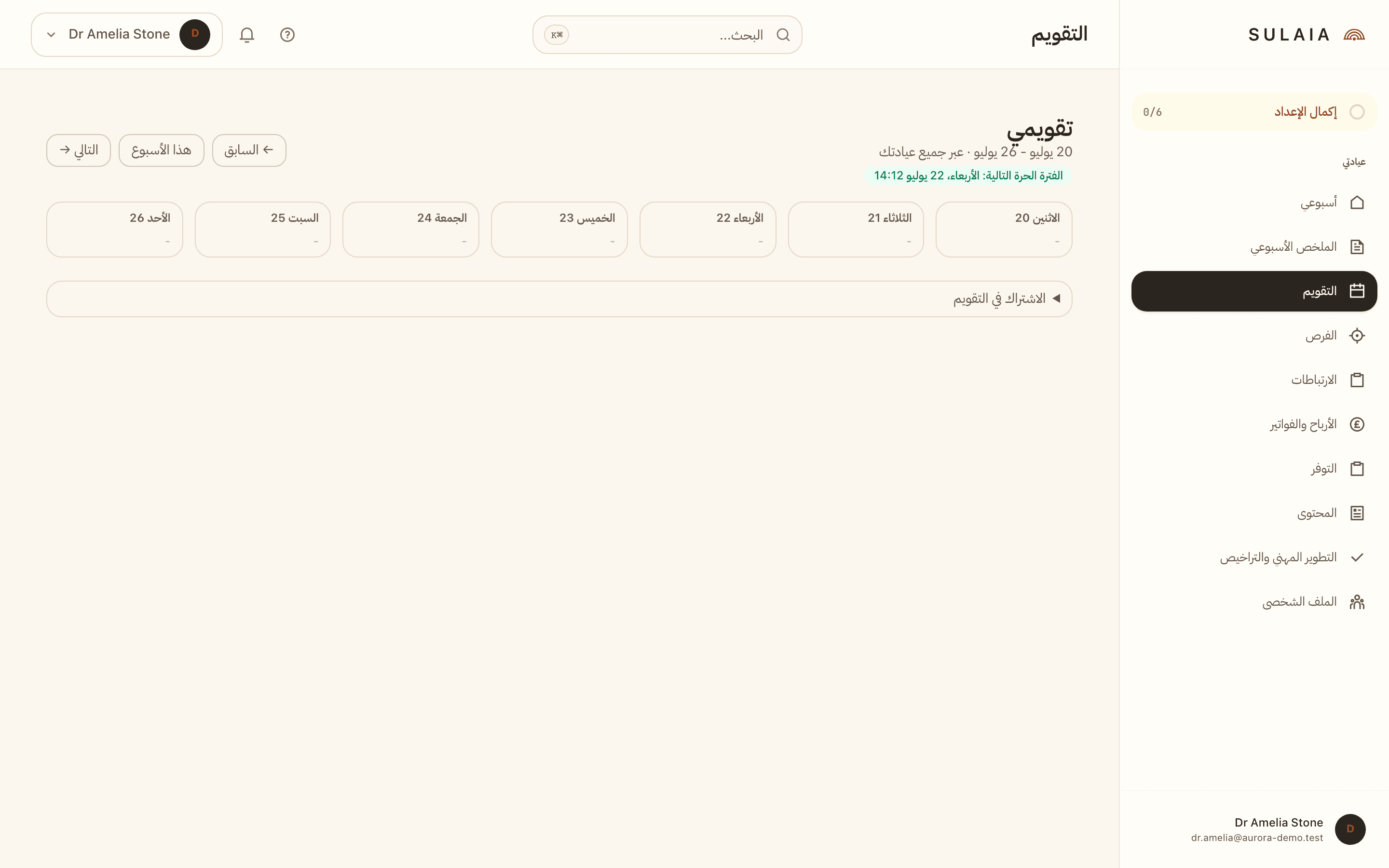 تقويم الممارس عبر المواقع المتعددة.