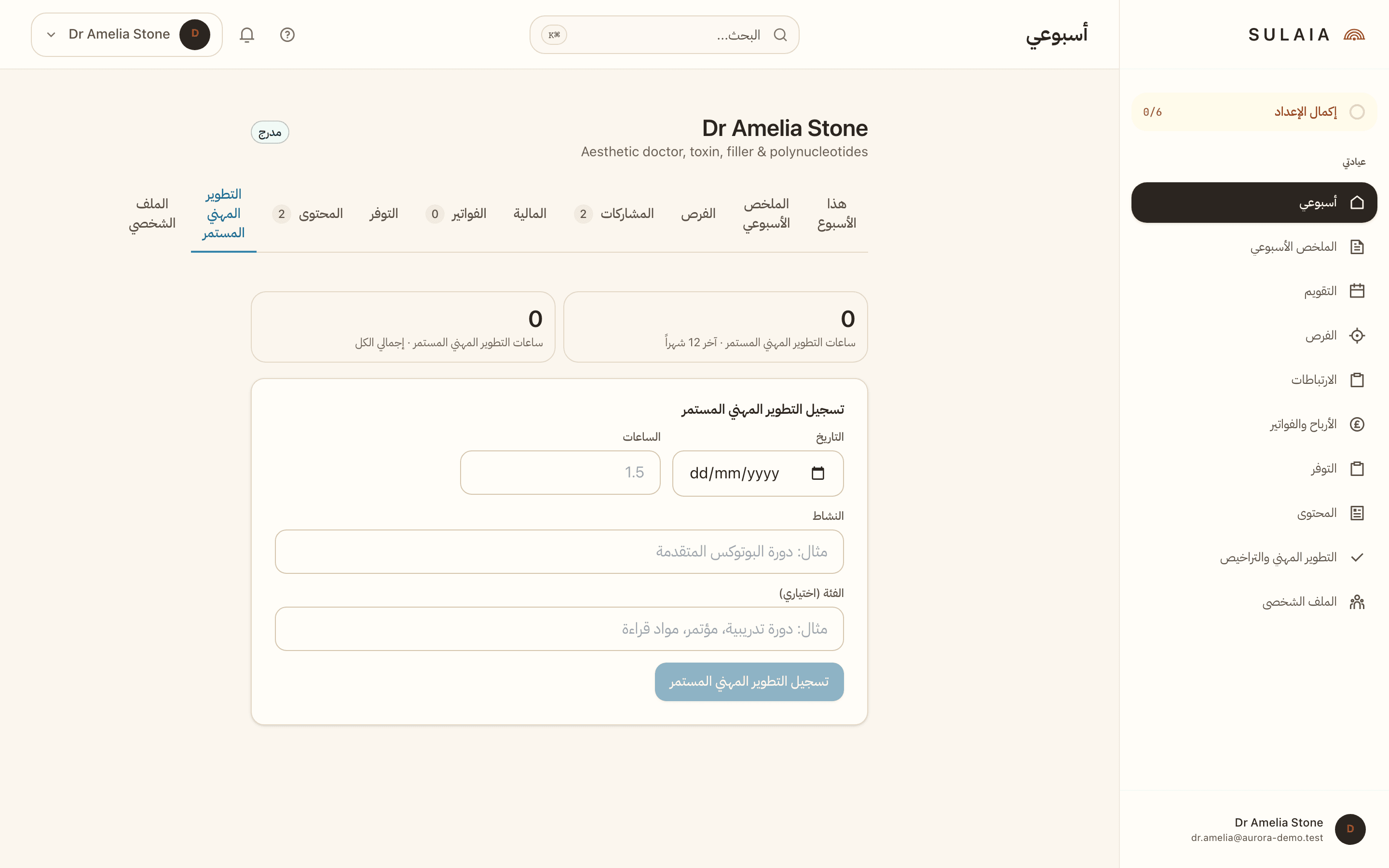 عرض التطوير المهني المستمر والتراخيص للممارس.