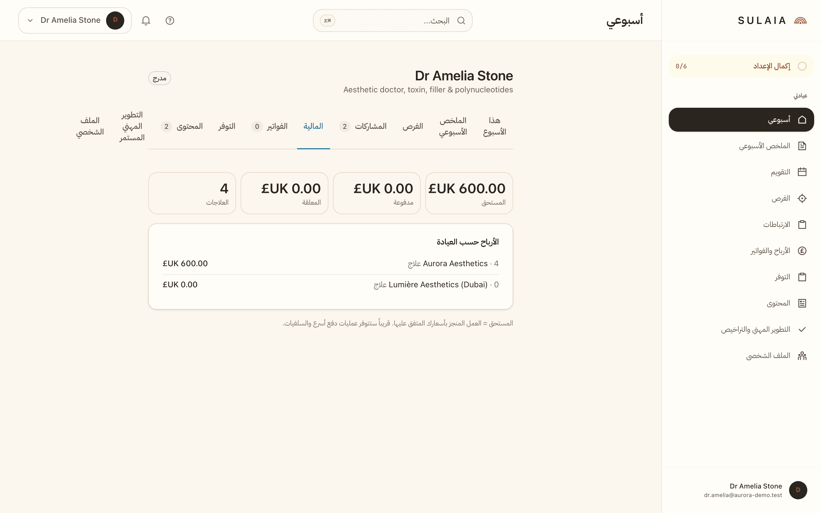 عرض المالية والأرباح للممارس.