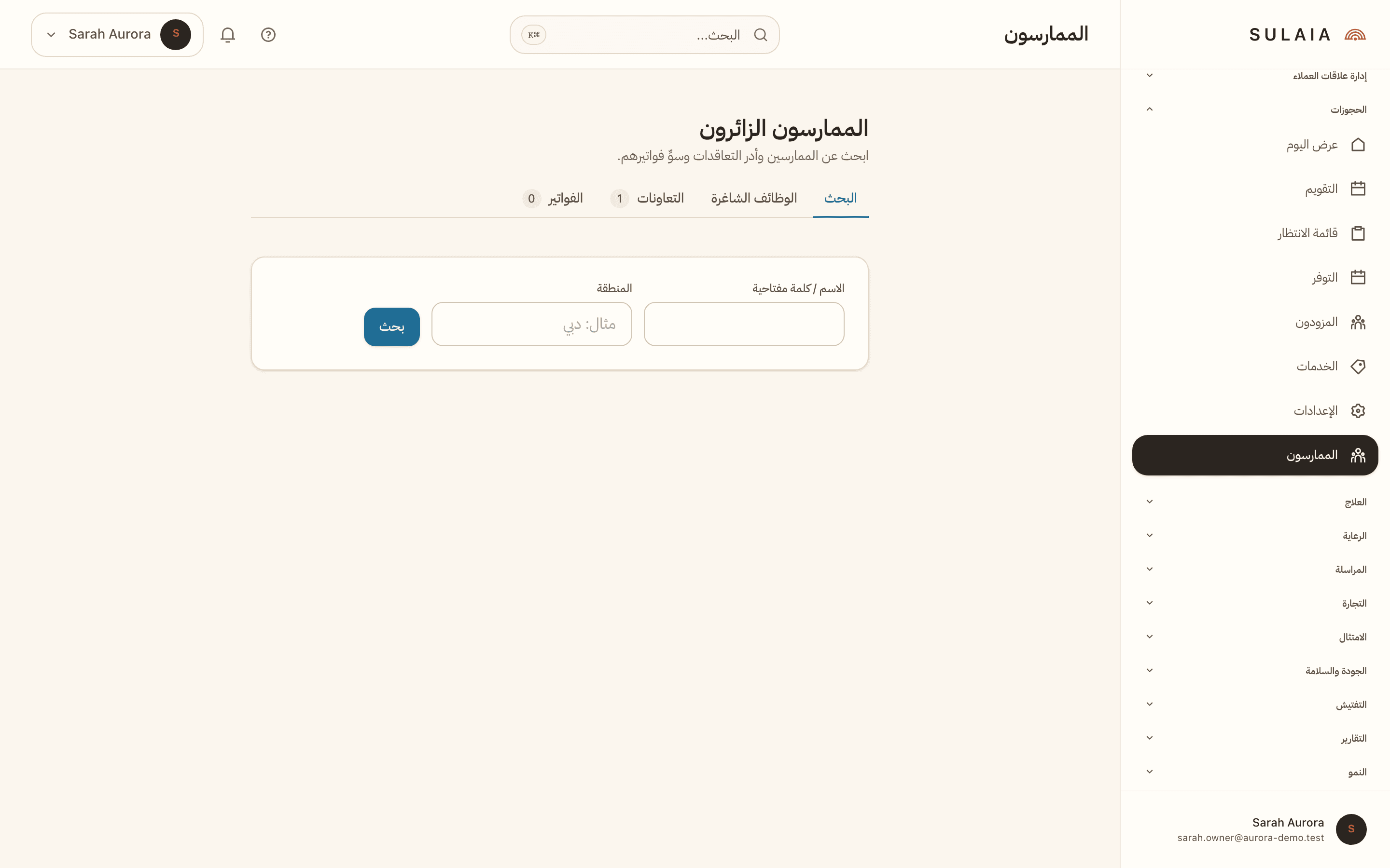شبكة الممارسين الزائرين تظهر المشاركات والمناصب الشاغرة والممارسين المهتمين.