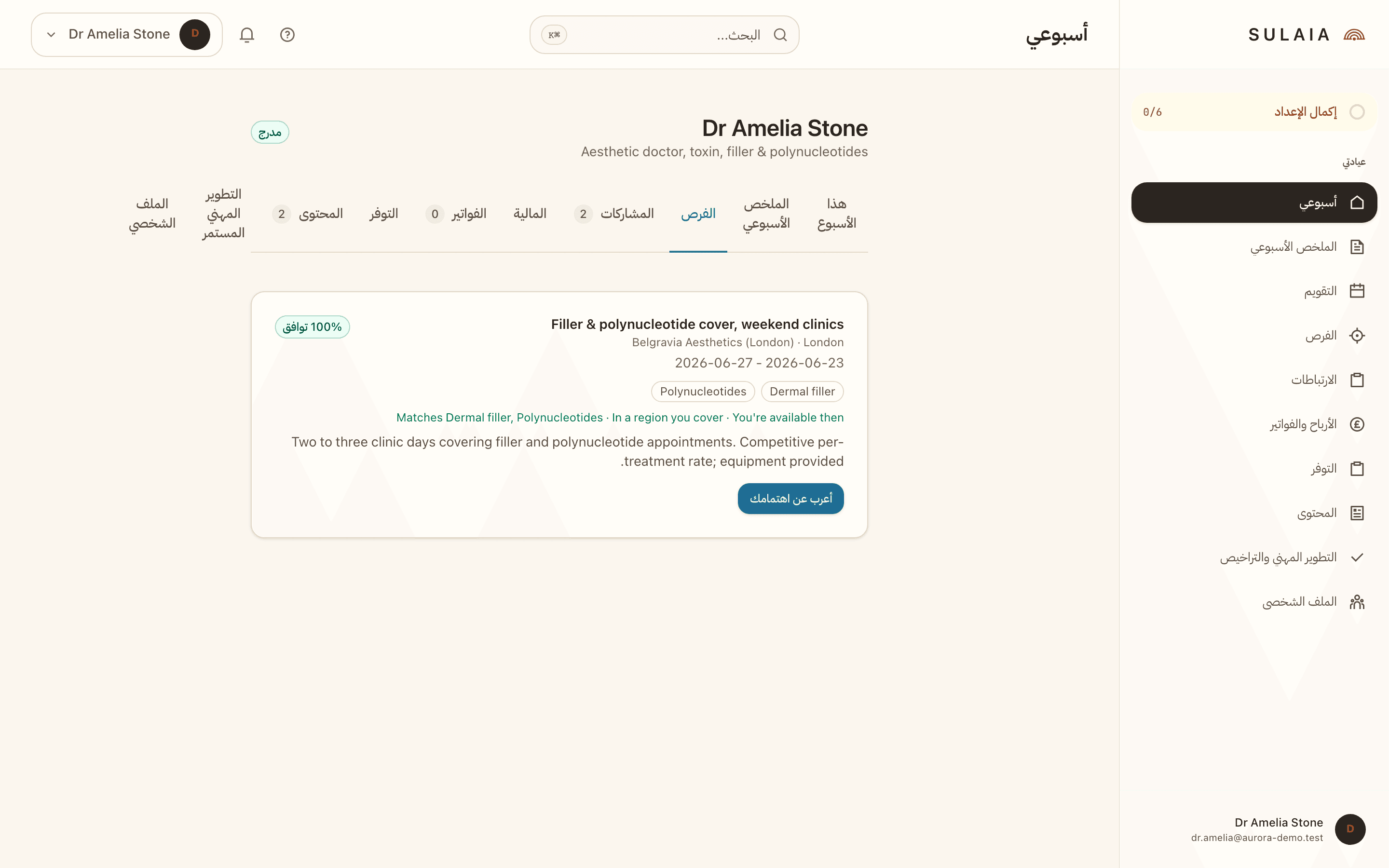 تغذية فرص الممارس للأدوار المفتوحة المطابقة.