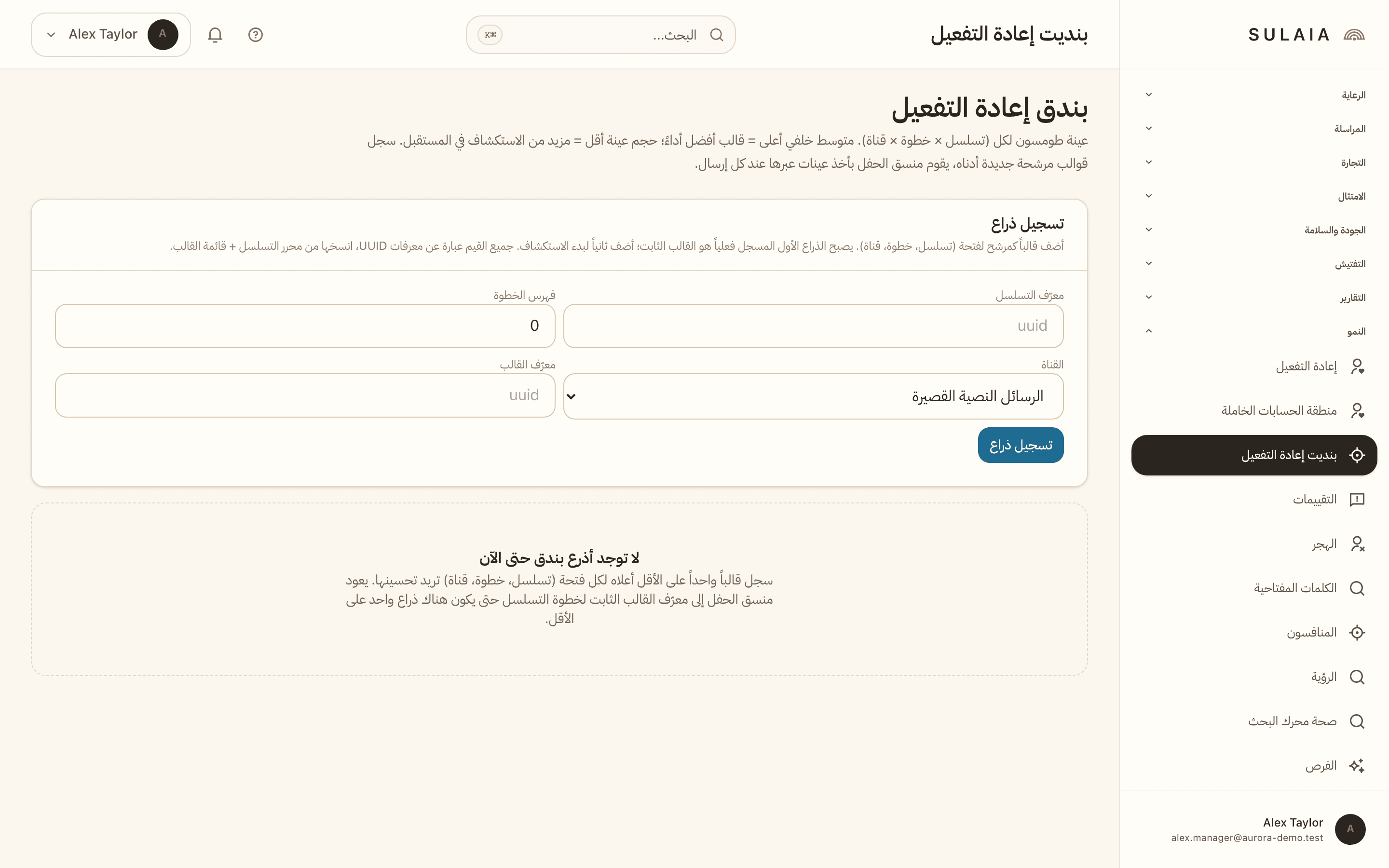 شاشة قارص إعادة التفعيل تظهر رسم بياني للتوزيع اللاحق وجدول بأذرع النموذج ومعدلات التحويل.